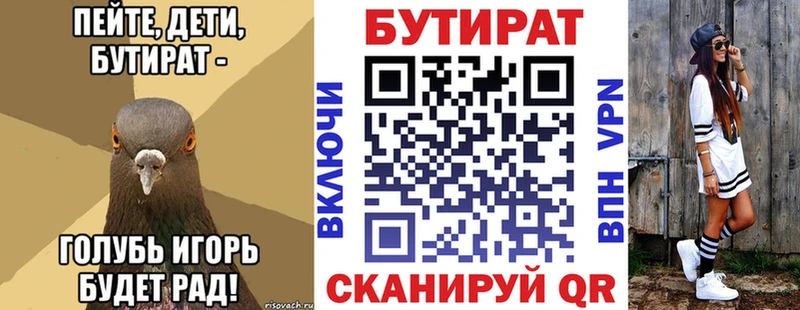 Бутират BDO наркошоп Аткарск